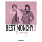 BD/チャットモンチー/BEST MONCHY 2 -Viewing-(Blu-ray) (完全生産限定版)