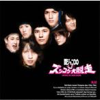 CD/関ジャニ∞(エイト)/ズッコケ大脱走【Pアップ