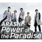 CD/嵐/Power of the Paradise