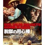 【取寄商品】BD/洋画/脱獄の用心棒 HDマスター版 BD&DVD BOX(Blu-ray) (Blu-ray+DVD) (数量限定版/廉価版)