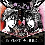 ナデシコドール Re:START/命、壮麗に 12cmCD Single