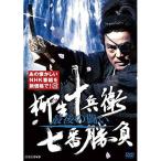 ショッピング柳生十兵衛 ★DVD/国内TVドラマ/柳生十兵衛 七番勝負 最後の闘い