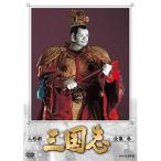 DVD/趣味教養/人形劇 三国志 全集 参