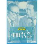 DVD/趣味教養/お笑いネットワーク発 漫才の殿堂【Pア