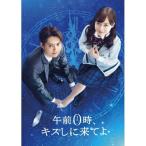 BD/邦画/午前0時、キスしに来てよ スペシャル・エディション(Blu-ray) (本編Blu-ray1枚+特典DVD2枚)