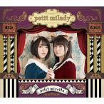 CD/petit milady/petit miretta (CD+Blu-ray+CD) (初回限定盤A)