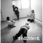 CD/BLUEGOATS/さらば青春の光