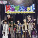 CD/�ׂ̃A�C�c�ɗ����Ă�!/�h���M�o�b�b!!�`�ڂ��炾���̂������傤�̂������` (Type-C)