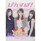 DVD/高城亜樹/ぴんすぽ！