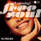 CD/オムニバス/レジェンダリー・フリー・ソウル シュプリーム (ライナーノーツ)【Pアップ