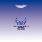ショッピングファイナルファンタジー CD/植松伸夫/ディスタント ワールドIII モア ミュージック フロム ファイナルファンタジー【Pアップ