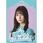 BD/趣味教養/日向坂で会いましょう 小坂菜緒のヒット