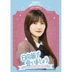 BD/趣味教養/日向坂で会いましょう 河田陽菜の秋頃に