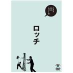 DVD/趣味教養/ベストネタシリーズ ロッチ
