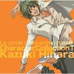 CD/ドラマCD/金色のコルダ 〜primo passo〜 キャラクターコレクション(1) -火原編-