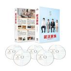 DVD/国内TVドラマ/就活家族〜きっと、うまくいく〜 DVD-BOX