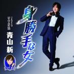 CD/ Aoyama новый /. свое усмотрение . женщина C/W звезда пустой ..(mero., one отметка совет есть ) (TYPE звезда пустой )