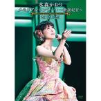 DVD/水森かおり/メモリアルコンサート〜歌謡紀行〜2017.9.25 (本編ディスク+特典ディスク)