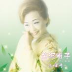 CD/金沢明子/金沢明子コレクション〜木