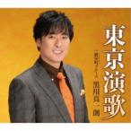 Yahoo! Yahoo!ショッピング(ヤフー ショッピング)CD/黒川真一朗/東京演歌 （歌詞カード、メロ譜付）