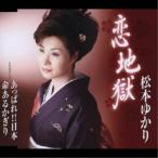  одиночный кассета / Matsumoto .../. земля ./....!! Япония / жизнь есть крюк .