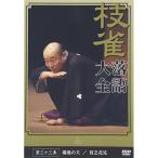 DVD/ багряник японский ветка ./ ветка . комические истории большой все no. 33 сборник 