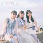 CD/NGT48/一瞬の花火 (Type-B)