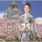 CD/ Sakamoto зима прекрасный /. цветок душа /.... история ( музыкальное сопровождение есть )