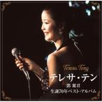 ▼CD/テレサ・テン/テレサ・テン 生誕70年ベスト・アルバム