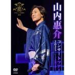 DVD/山内惠介/山内惠介コンサートツアー2025〜いくつもの断崖(きりぎし)を越えて〜【Pアップ