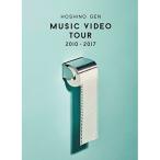 BD/星野源/MUSIC VIDEO TOUR 2010-2017(Blu-ray)【Pアップ