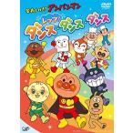 DVD/ Kids / Soreike! Anpanman let's! Dance * Dance * Dance (DVD+CD)