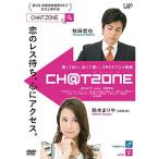 DVD/邦画/CHATZONE【Pアップ