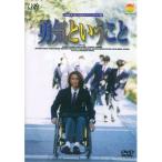 DVD/国内TVドラマ/勇気ということ(24HOUR TELEVISION スペシャルドラマ'97)【Pアップ