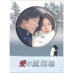 DVD/国内TVドラマ/愛の流刑地【Pア