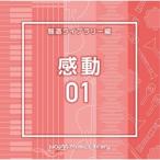 CD/BGV/NTVM Music Library 報道ライブラリー編 感動01【Pアップ
