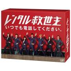 国内盤ブルーレイ】 レンタル救世主 Blu-ray BOX [6枚組] (2017/4/26