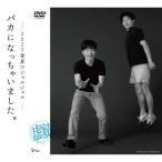 DVD/趣味教養/2023年のジャルジャル DVD-BOX ジャルジ