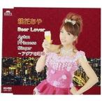 CD/桃花あや/Beer Lover/ASIAN”princess”SINGER 〜アジアの歌姫〜