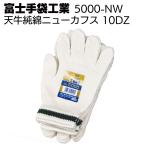 富士手袋工業 軍手 5000-NW 天牛純綿�