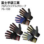 富士手袋工業 76-108 76PUラジアルグローブ 5双 76 union