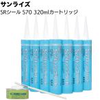 �T�����C�Y SR�V�[�� S70 320ml�J�[�g���b�W  �m���u���[�h ���z�p1�����`�ϐ��V���R�[���n�V�[�����O��