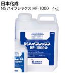 日本化成 NSハイフレックス HF-1000 4kg 吸水調整材 モルタル混和材