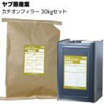 カチオンフィラー 30kgセット
