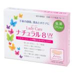 レディケア  Lady Care ナチュラル 8 UVカット ギネマム シリコー