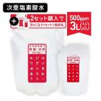 次亜塩素酸水 ジアニスト 2500mL +500ml 増量中 500ppm強 次亜塩素酸
