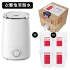 加湿器 超音波式 卓上 大容量 500ppm 次亜塩素酸水 10L付 ジアニスト