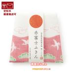 台ふきん 赤富士山 綿1