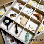 ショッピング箸 箸置き コレクションBOX 12マスケース 収納箱 イホシロ窯 収納ケース 収納ボックス コレクションケース 箸置き保管 桐箱 蓋つきケース 木製