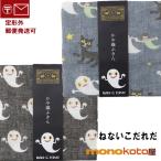 かや織りふきん ねないこだれだ おばけ/ねないこたち 中川政七商店 綿100％ 約30×40cm キッチンクロス 台ふきん  絵本 夏 せなけいこ ハロウィン ダスター